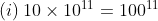 (i)\: 10\times 10^{11}=100^{11}