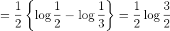 = \frac{1}{2}\left \{ \log \frac{1}{2} -\log \frac{1}{3} \right \} = \frac{1}{2}\log\frac{3}{2}