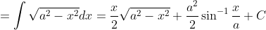 = \int \sqrt{a^2-x^2}dx =\frac{x}{2}\sqrt{a^2-x^2} +\frac{a^2}{2}\sin^{-1}\frac{x}{a}+C