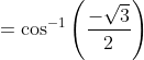 =\cos^{-1} \left ( \frac{-\sqrt{3} }{2} \right )