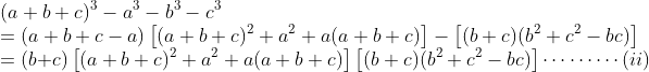 \\(a+b+c)^{3}-a^{3}-b^{3}-c^{3}\\ =(a+b+c-a)\left [ (a+b+c)^{2}+a^{2}+a(a+b+c) \right ]-\left [ (b+c)(b^{2}+c^{2}-bc) \right ]\\ =(b+c)\left [ (a+b+c)^{2}+a^{2}+a(a+b+c)\right ]\left [ (b+c)(b^{2}+c^{2}-bc) \right ]\cdots \cdots \cdots (ii)\\