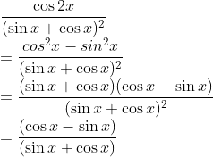 \\\frac{\cos 2x}{(\sin x + \cos x)^2}\\ =\frac{cos^{2}x-sin^{2}x}{(\sin x + \cos x)^2}\\ =\frac{(\sin x + \cos x)(\cos x-\sin x)}{(\sin x + \cos x)^2} \\=\frac{(\cos x-\sin x)}{(\sin x + \cos x)}