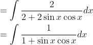 \begin{aligned} &=\int \frac{2}{2+2 \sin x \cos x} d x \\ &=\int \frac{1}{1+\sin x \cos x} d x \end{aligned}