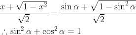 \begin{aligned} &\frac{x+\sqrt{1-x^{2}}}{\sqrt{2}}=\frac{\sin \alpha+\sqrt{1-\sin ^{2} \alpha}}{\sqrt{2}} \\ &\therefore \sin ^{2} \alpha+\cos ^{2} \alpha=1 \end{aligned}