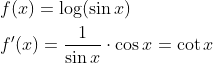 \begin{aligned} &f(x)=\log (\sin x) \\ &f^{\prime}(x)=\frac{1}{\sin x} \cdot \cos x=\cot x \end{aligned}