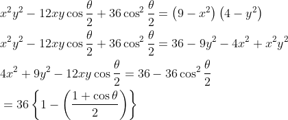 \begin{aligned} &x^{2} y^{2}-12 x y \cos \frac{\theta}{2}+36 \cos ^{2} \frac{\theta}{2}=\left(9-x^{2}\right)\left(4-y^{2}\right) \\ &x^{2} y^{2}-12 x y \cos \frac{\theta}{2}+36 \cos ^{2} \frac{\theta}{2}=36-9 y^{2}-4 x^{2}+x^{2} y^{2} \\ &4 x^{2}+9 y^{2}-12 x y \cos \frac{\theta}{2}=36-36 \cos ^{2} \frac{\theta}{2} \\ &=36\left\{1-\left(\frac{1+\cos \theta}{2}\right)\right\} \end{aligned}
