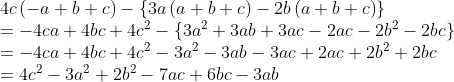 eginarrayl4cleft(-a+b+c
ight)-left3aleft(a+b+c
ight)-2bleft(a+b+c
ight)
ight\ =-4ca+4bc+4c^2-left3a^2+3ab+3ac-2ac-2b^2-2bc
ight\ =-4ca+4bc+4c^2-3a^2-3ab-3ac+2ac+2b^2+2bc\ =4c^2-3a^2+2b^2-7ac+6bc-3abendarray