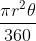 \frac{\pi r^{2} \theta}{360}