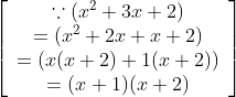 \left[\begin{array}{c} \because\left(x^{2}+3 x+2\right) \\ =\left(x^{2}+2 x+x+2\right) \\ =(x(x+2)+1(x+2)) \\ =(x+1)(x+2) \end{array}\right]