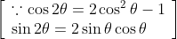 \left[\begin{array}{l} \because \cos 2 \theta=2 \cos ^{2} \theta-1 \\ \sin 2 \theta=2 \sin \theta \cos \theta \end{array}\right]