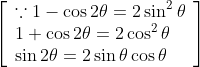 \left[\begin{array}{l} \because 1-\cos 2 \theta=2 \sin ^{2} \theta \\ 1+\cos 2 \theta=2 \cos ^{2} \theta \\ \sin 2 \theta=2 \sin \theta \cos \theta \end{array}\right]
