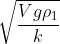 \sqrt{\frac{Vg\rho _{1}}{k}}
