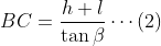 BC= \frac{h+\l }{\tan \beta }\cdots \left ( 2 \right )