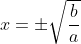 x=\pm \sqrt{\frac{b}{a}}